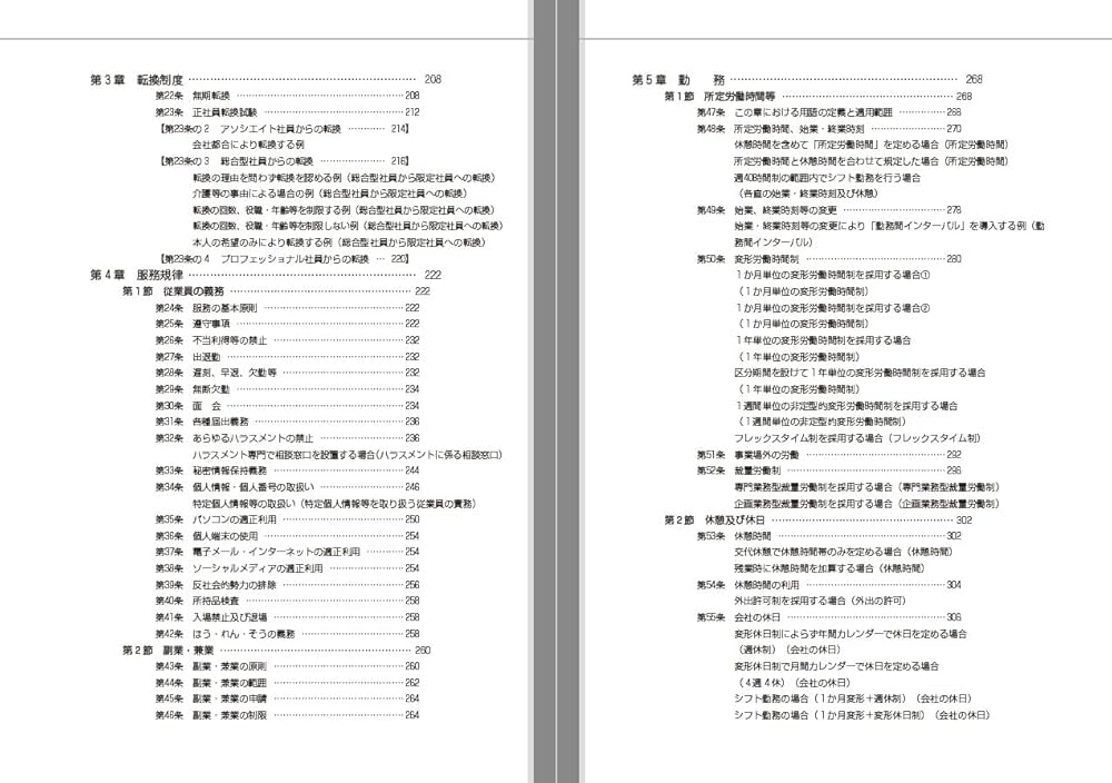 人事規程集 7訂版 リスク回避型就業規則・諸規程作成マニュアル | 岩﨑 仁弥
